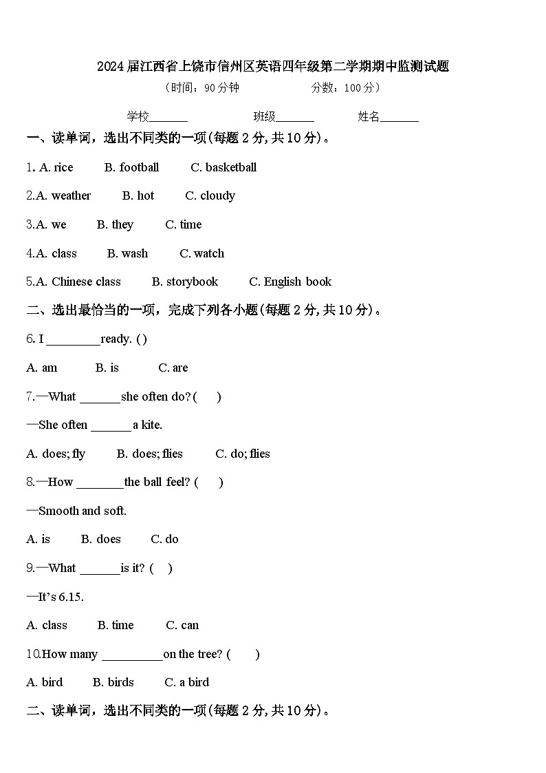 2024届江西省上饶市信州区英语四年级第二学期期中监测试题含答案01