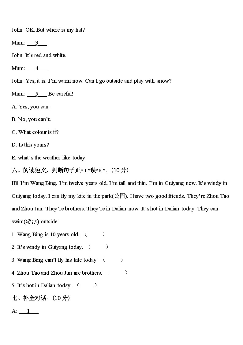 2024届江西省上饶市信州区英语四年级第二学期期中监测试题含答案03