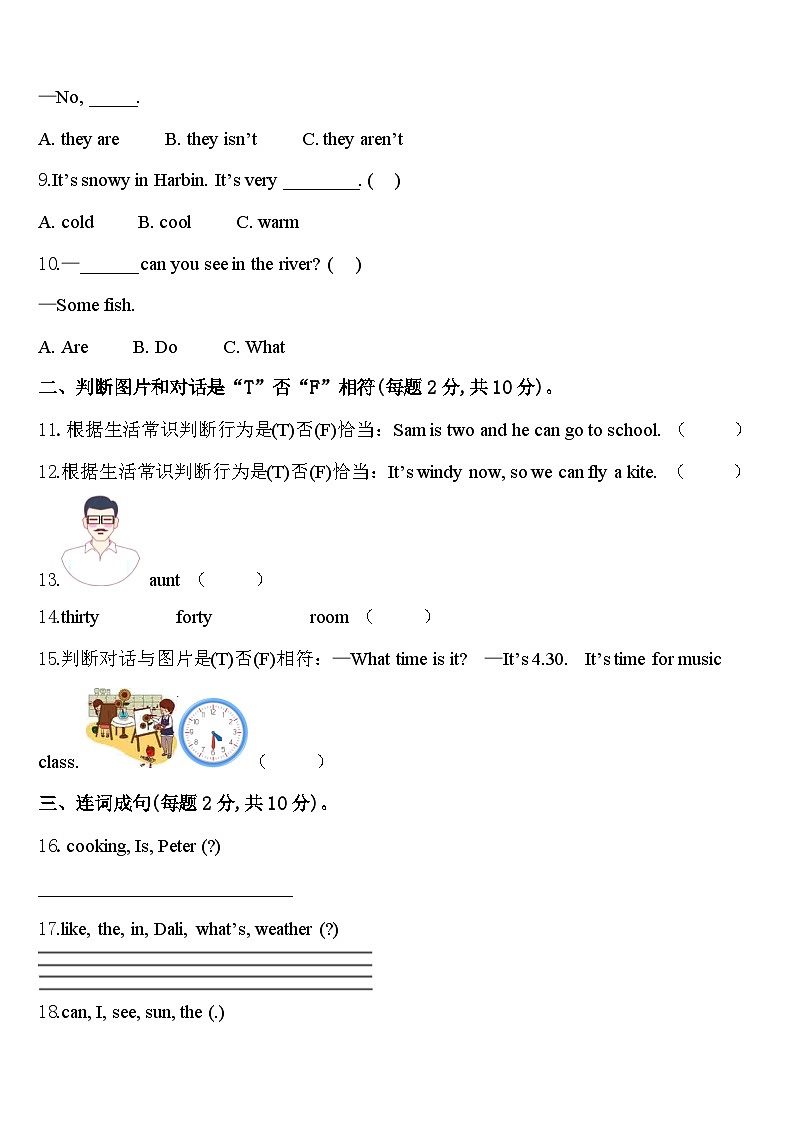 2024届江西省上饶市广信区英语四下期中监测试题含答案第2页