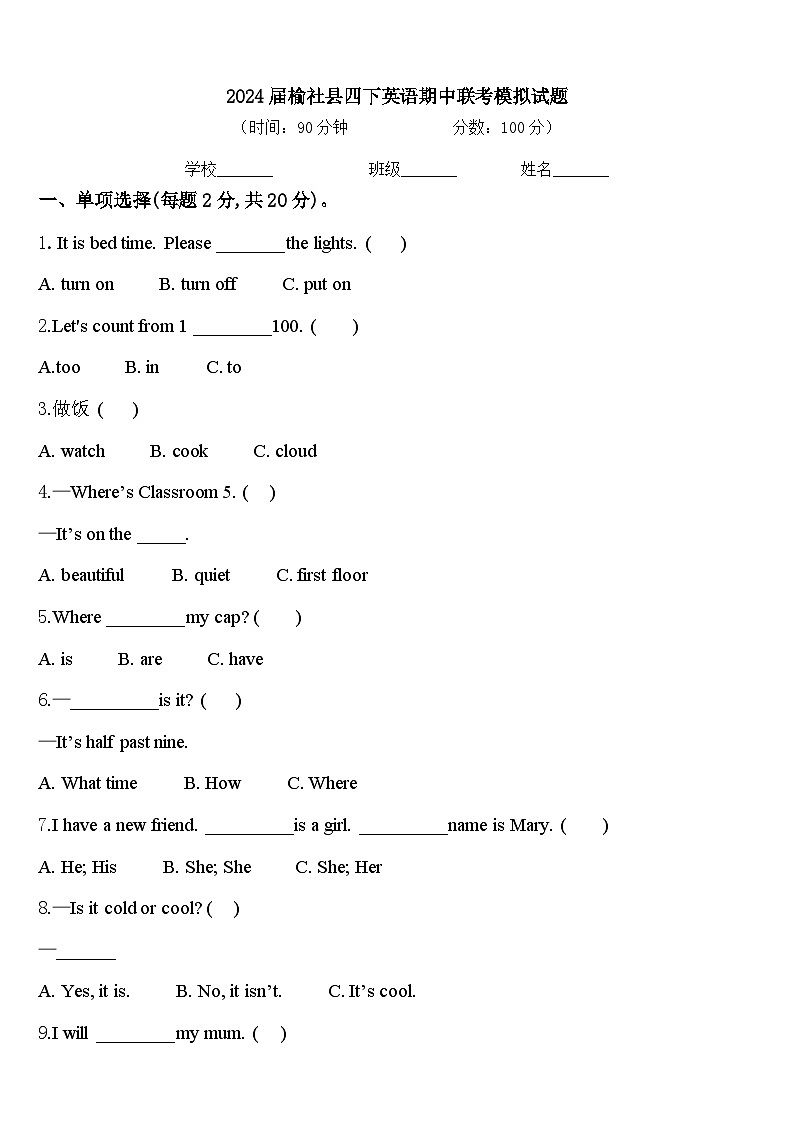 2024届榆社县四下英语期中联考模拟试题含答案01