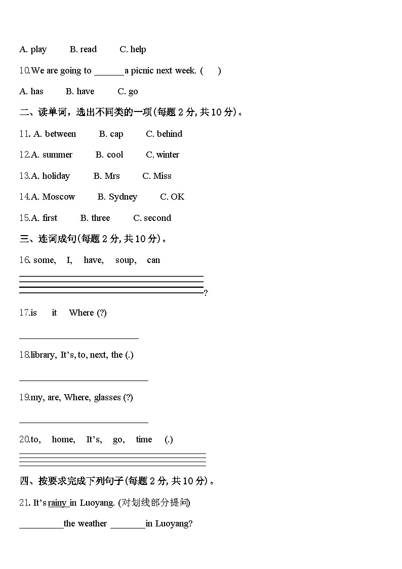 2024届榆社县四下英语期中联考模拟试题含答案02