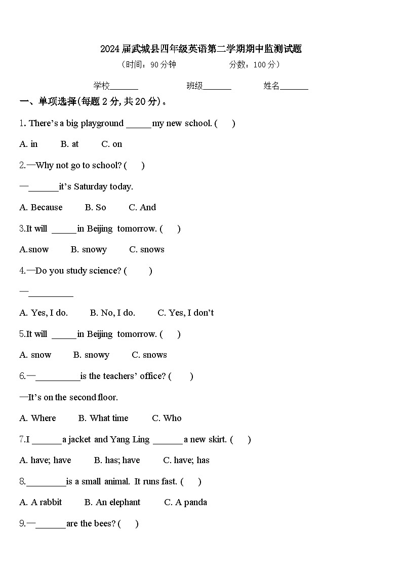 2024届武城县四年级英语第二学期期中监测试题含答案第1页