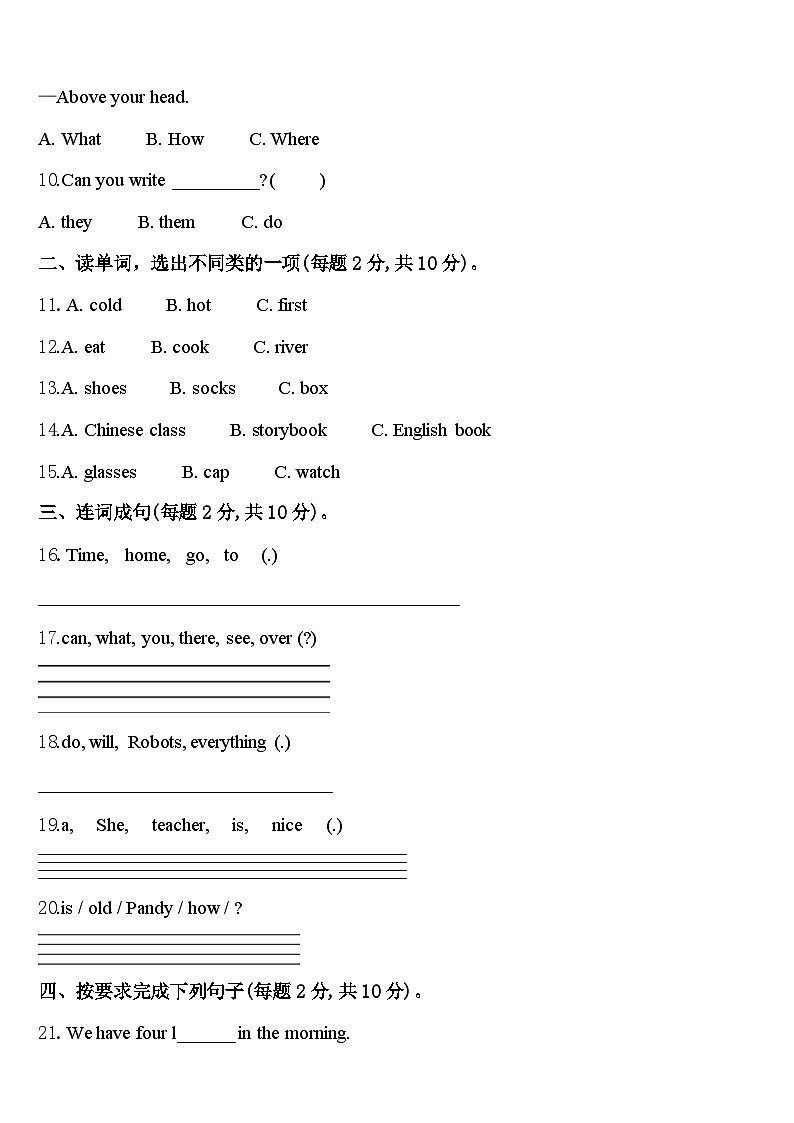 2024届武城县四年级英语第二学期期中监测试题含答案第2页