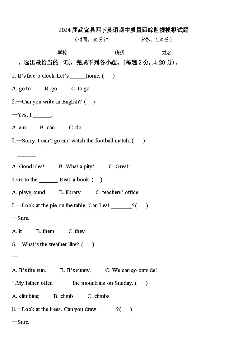 2024届武宣县四下英语期中质量跟踪监视模拟试题含答案01