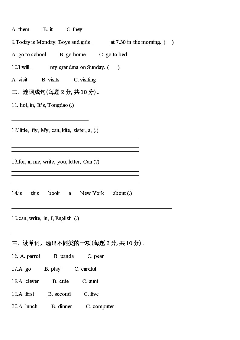 2024届武宣县四下英语期中质量跟踪监视模拟试题含答案02