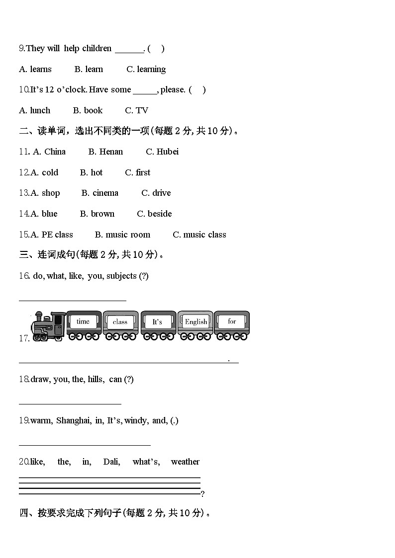 2024届武汉市汉阳区四年级英语第二学期期中综合测试模拟试题含答案第2页