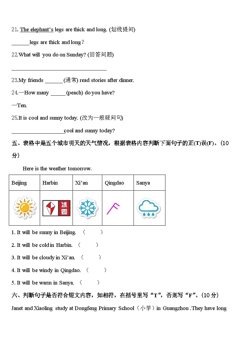 2024届武汉市汉阳区四年级英语第二学期期中综合测试模拟试题含答案第3页