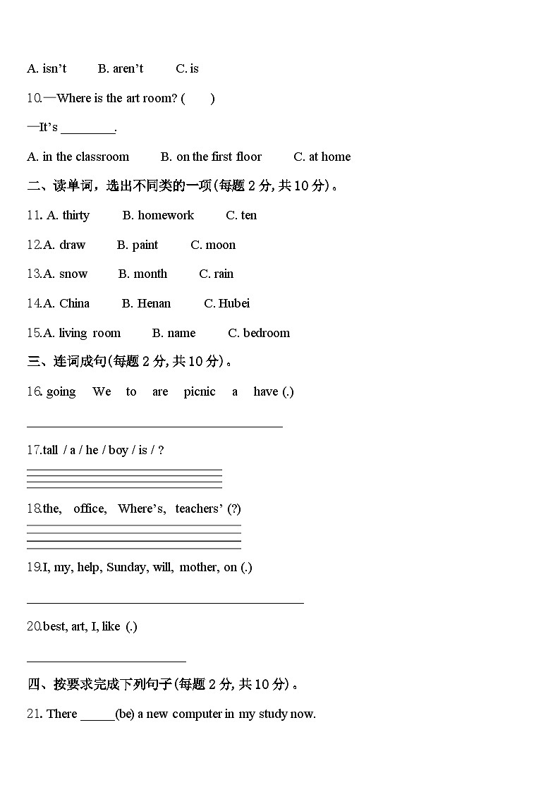 2024届桑植县四下英语期中检测模拟试题含答案02