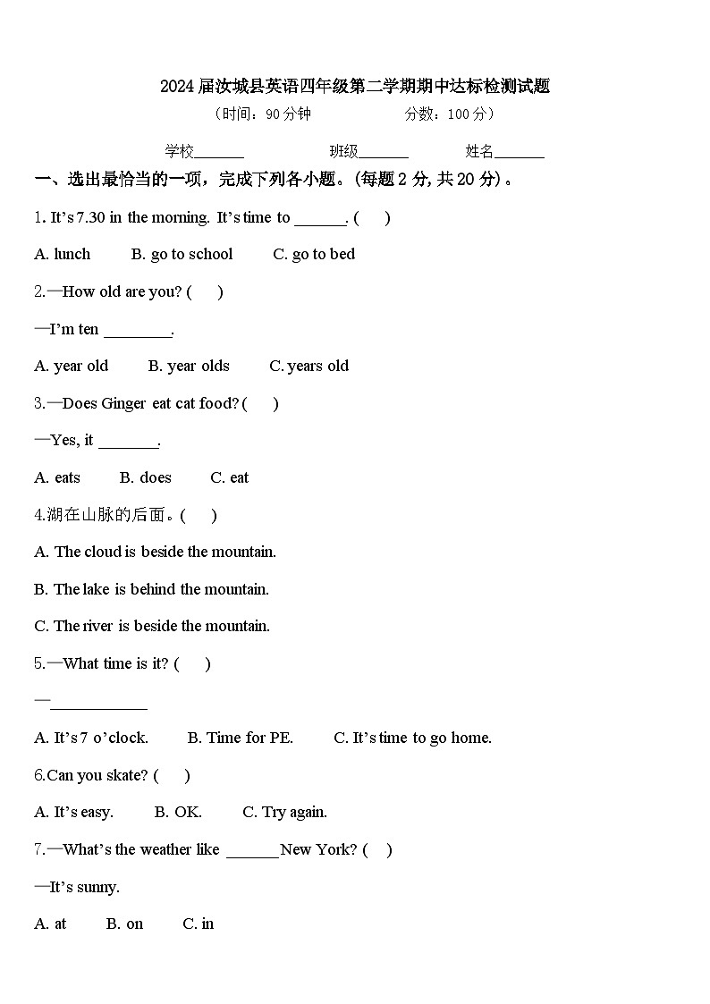 2024届汝城县英语四年级第二学期期中达标检测试题含答案第1页