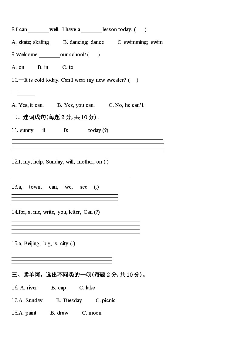 2024届汝城县英语四年级第二学期期中达标检测试题含答案第2页