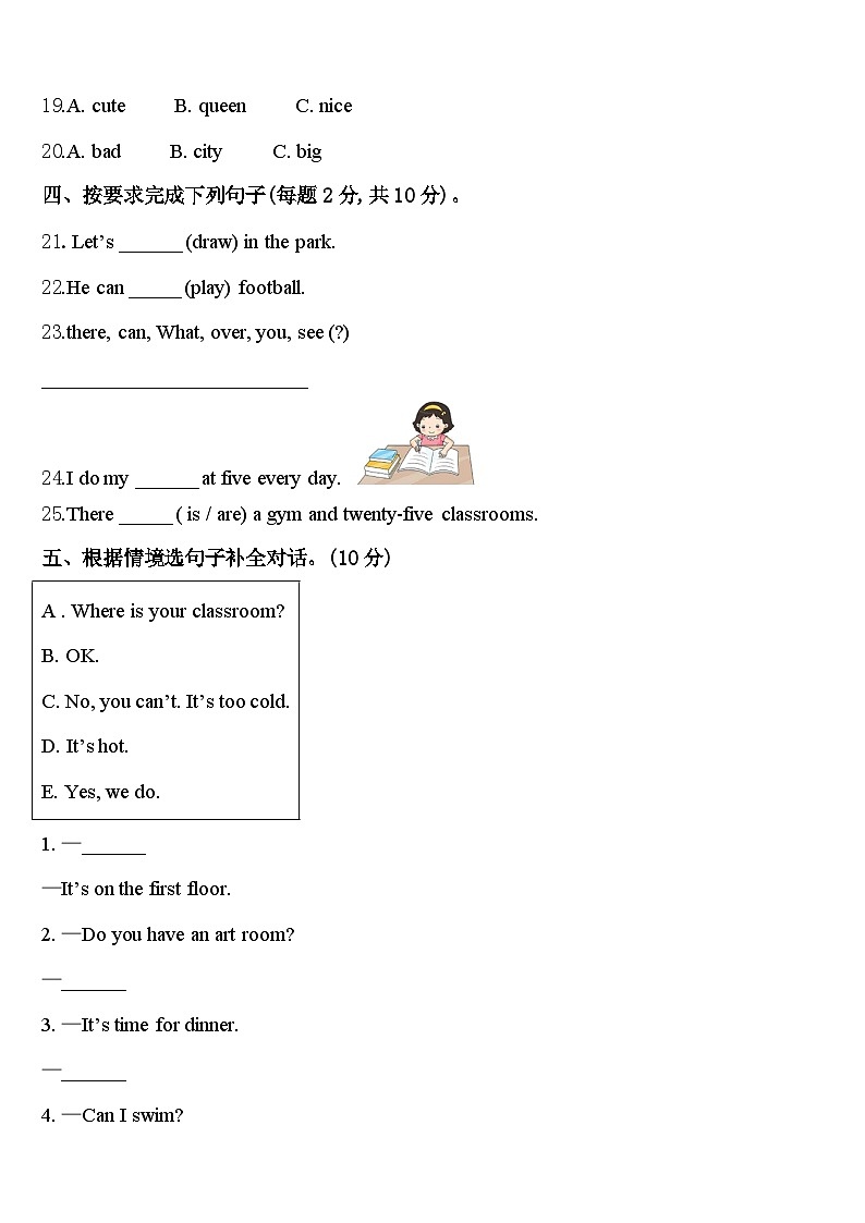 2024届汝城县英语四年级第二学期期中达标检测试题含答案第3页