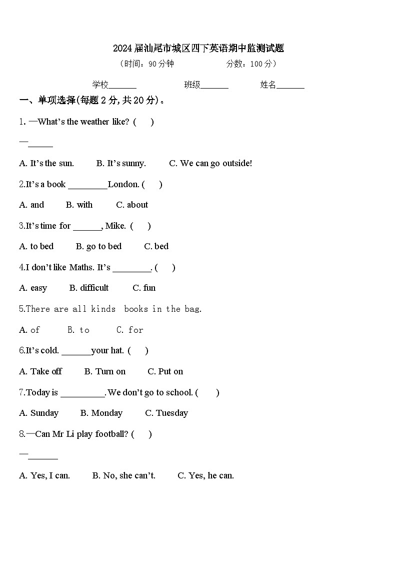 2024届汕尾市城区四下英语期中监测试题含答案第1页