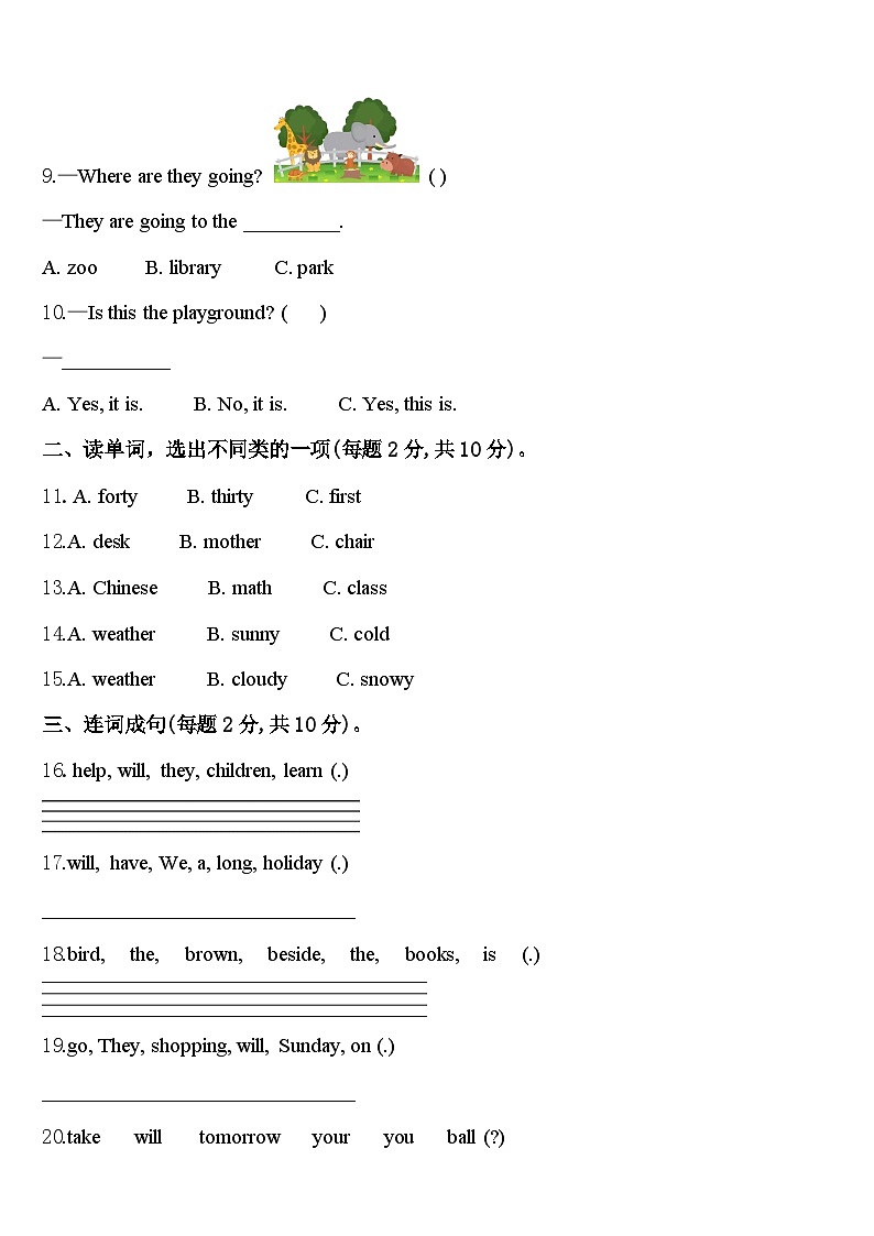 2024届汕尾市城区四下英语期中监测试题含答案第2页