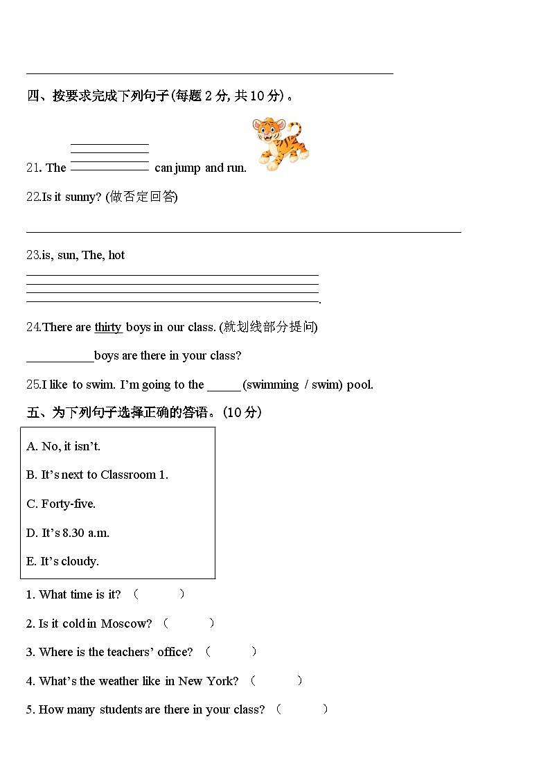 2024届汕尾市城区四下英语期中监测试题含答案第3页