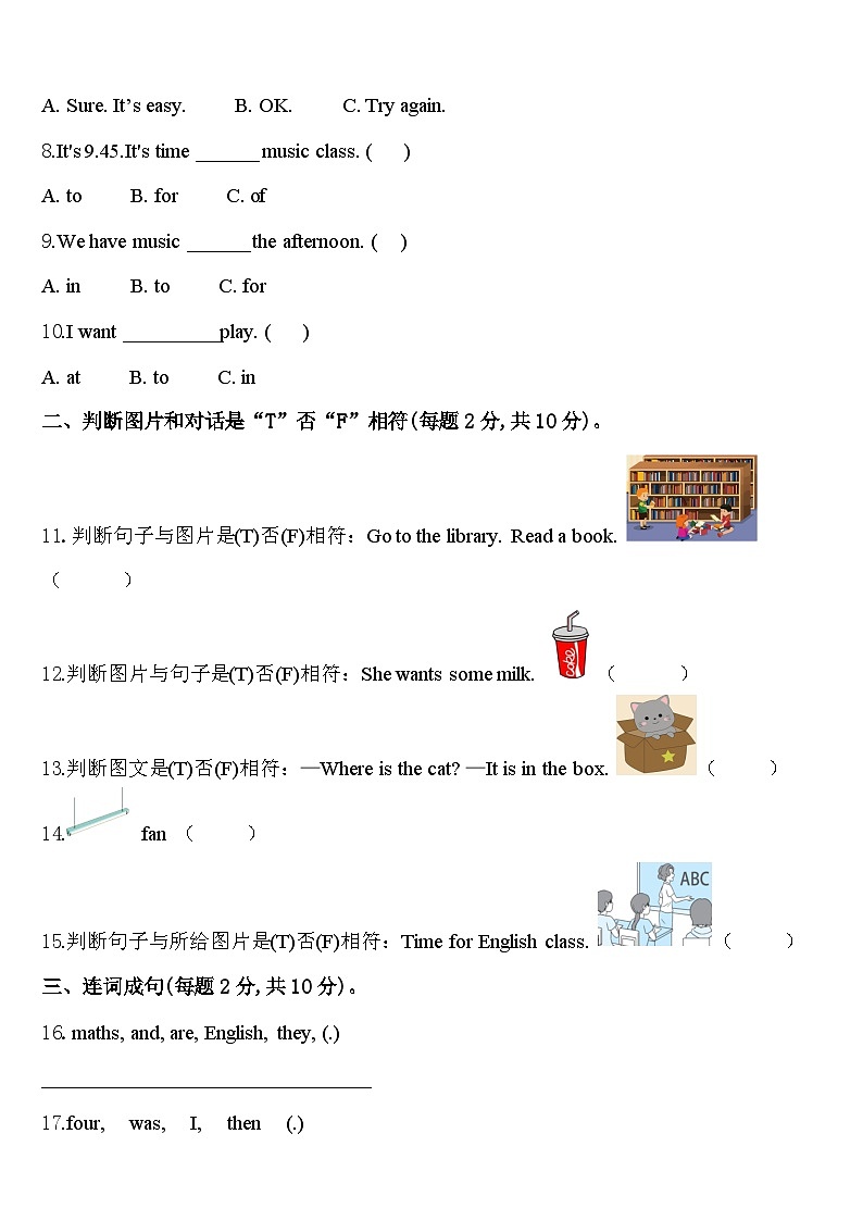 2024届榆林市绥德县四年级英语第二学期期中经典模拟试题含答案第2页