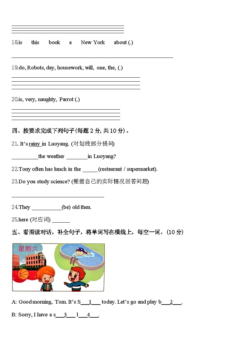 2024届榆林市绥德县四年级英语第二学期期中经典模拟试题含答案第3页