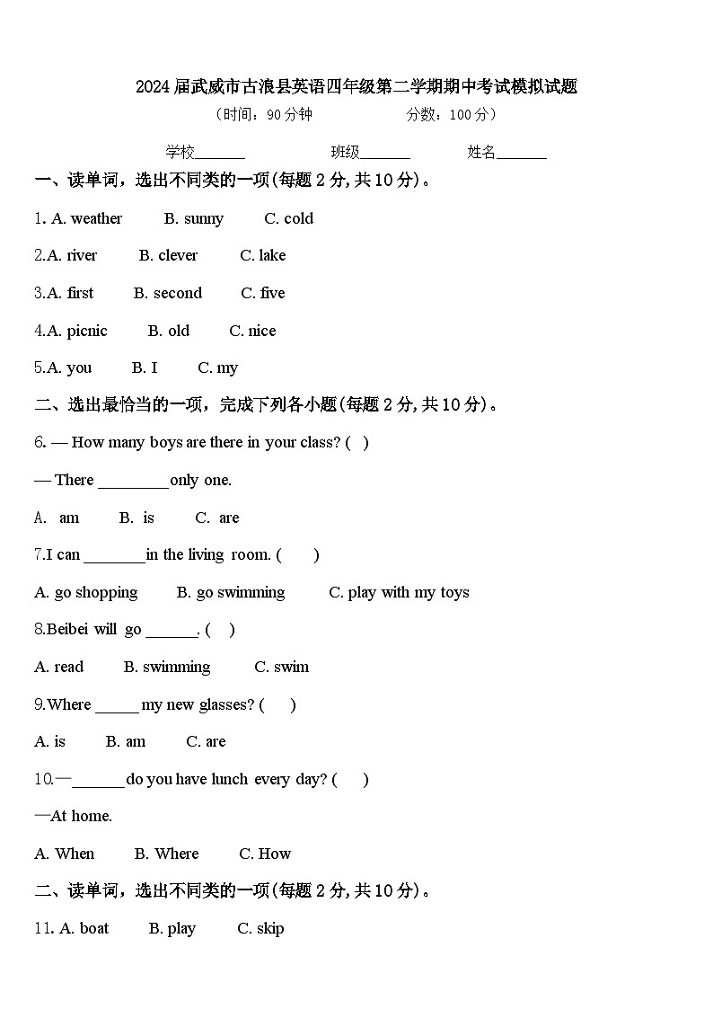 2024届武威市古浪县英语四年级第二学期期中考试模拟试题含答案01