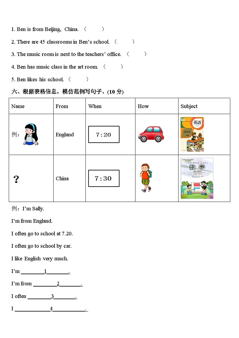 2024届武威市古浪县英语四年级第二学期期中考试模拟试题含答案03