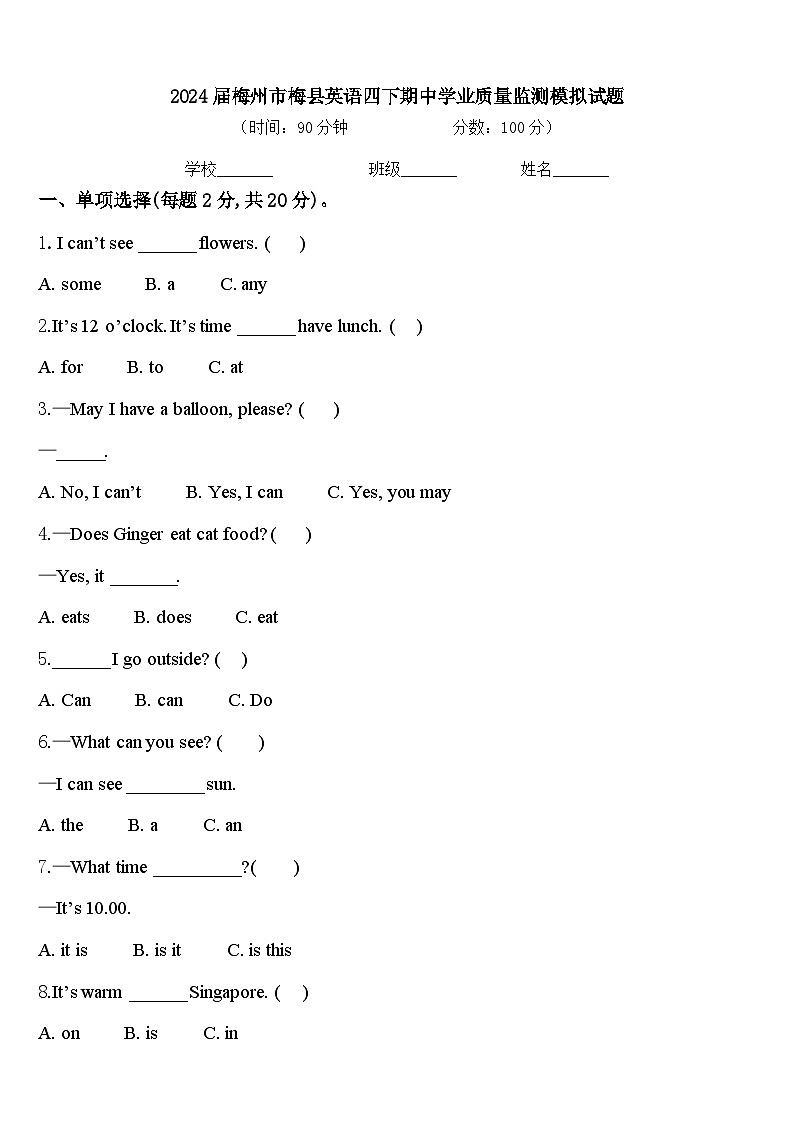 2024届梅州市梅县英语四下期中学业质量监测模拟试题含答案01