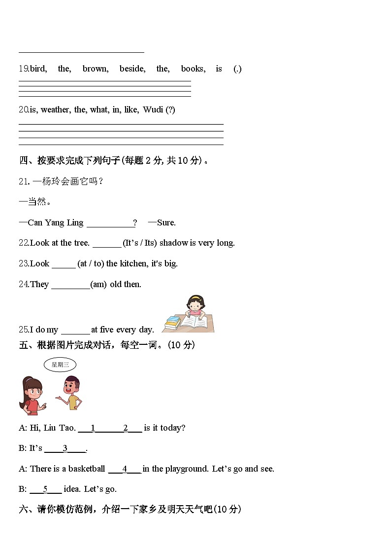 2024届梅州市梅县英语四下期中学业质量监测模拟试题含答案03