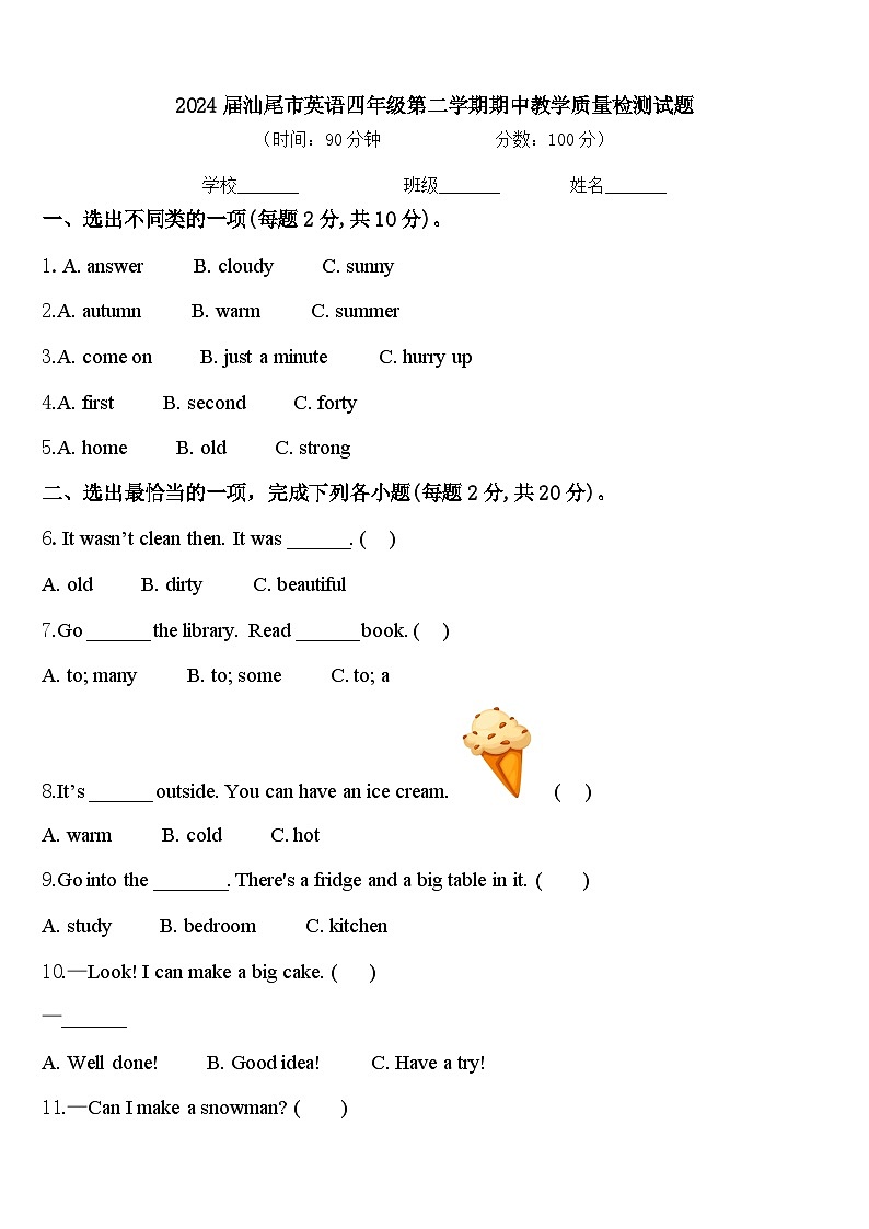 2024届汕尾市英语四年级第二学期期中教学质量检测试题含答案第1页