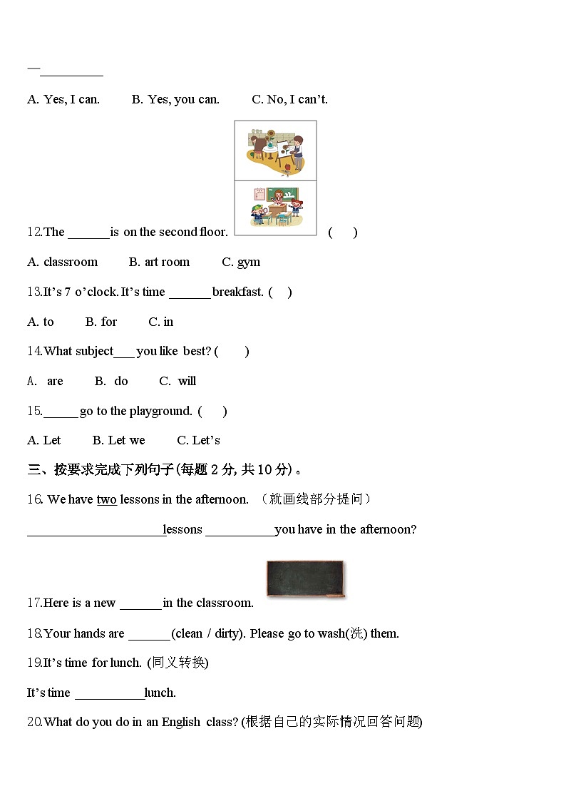 2024届汕尾市英语四年级第二学期期中教学质量检测试题含答案第2页