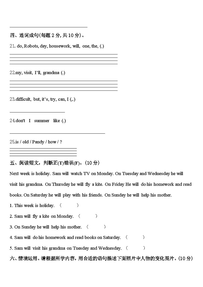 2024届汕尾市英语四年级第二学期期中教学质量检测试题含答案第3页