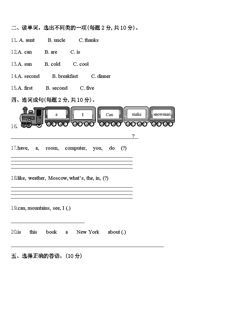 2024届武冈市英语四下期中教学质量检测试题含答案第2页