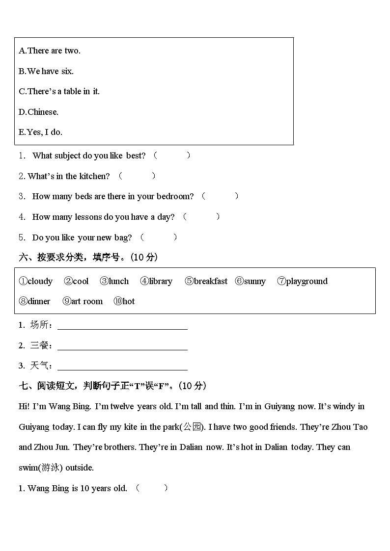 2024届武冈市英语四下期中教学质量检测试题含答案第3页