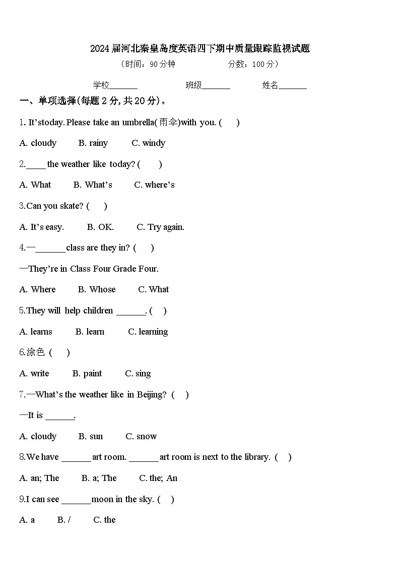 2024届河北秦皇岛度英语四下期中质量跟踪监视试题含答案01