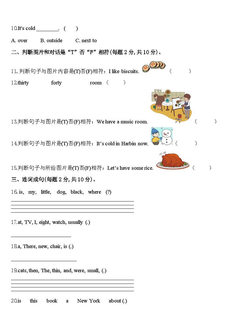 2024届河北秦皇岛度英语四下期中质量跟踪监视试题含答案02