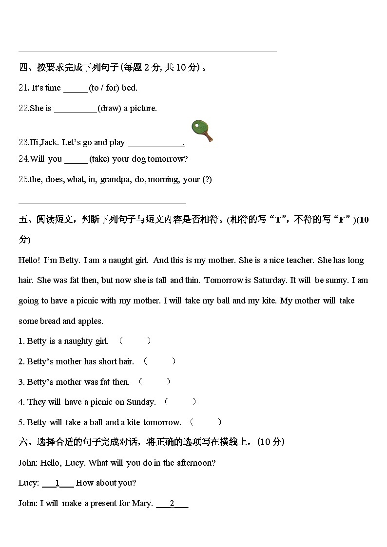 2024届河北秦皇岛度英语四下期中质量跟踪监视试题含答案03