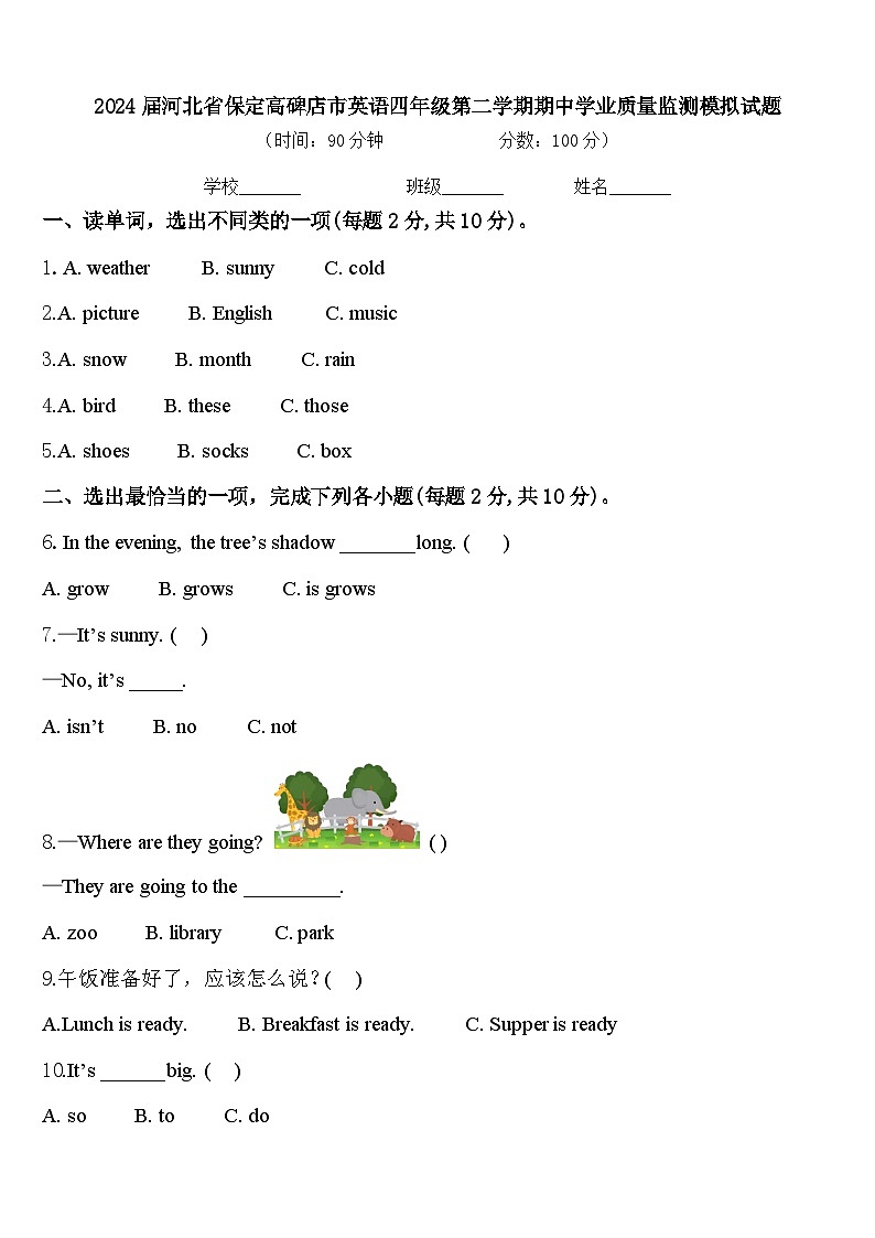 2024届河北省保定高碑店市英语四年级第二学期期中学业质量监测模拟试题含答案01