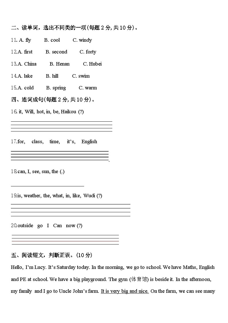 2024届河北省保定高碑店市英语四年级第二学期期中学业质量监测模拟试题含答案02