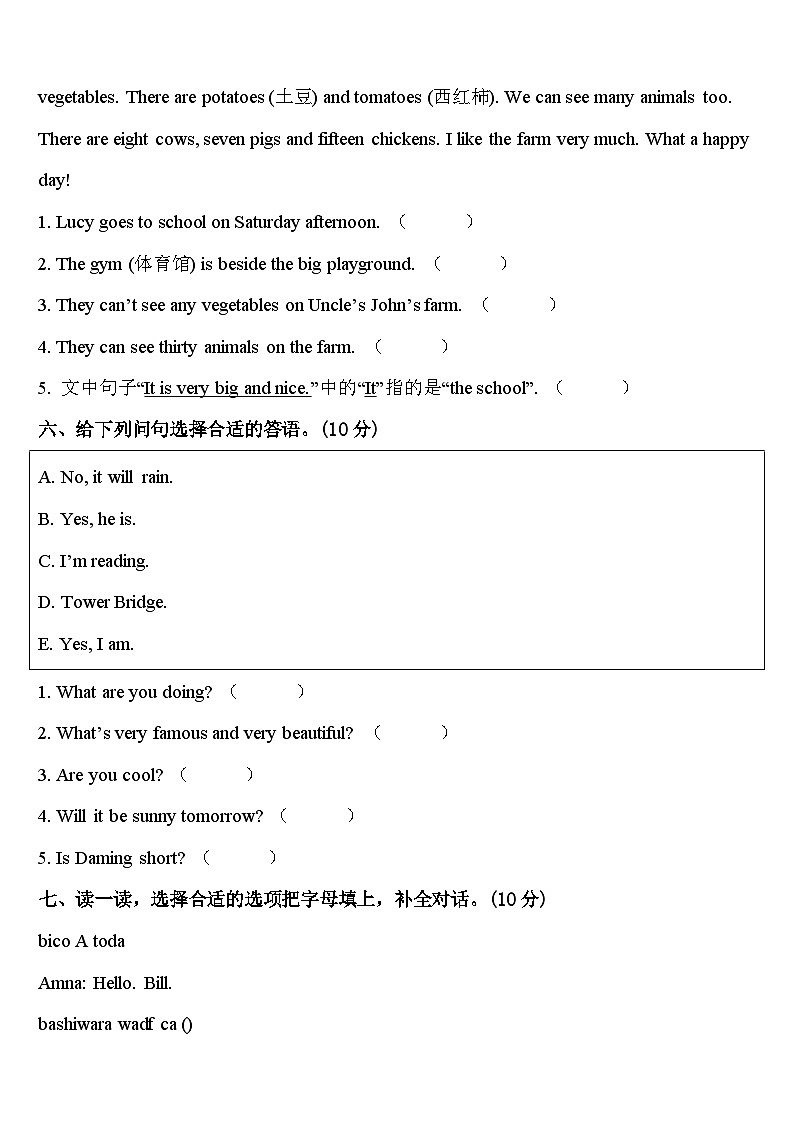 2024届河北省保定高碑店市英语四年级第二学期期中学业质量监测模拟试题含答案03