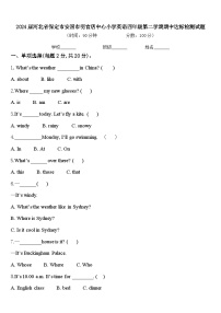 2024届河北省保定市安国市明官店中心小学英语四年级第二学期期中达标检测试题含答案