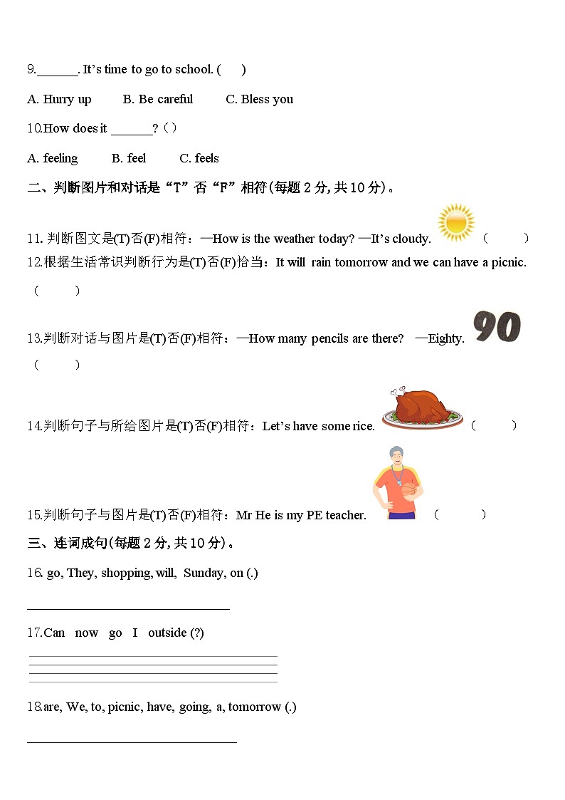 2024届河北省保定市安国市明官店中心小学英语四年级第二学期期中达标检测试题含答案02