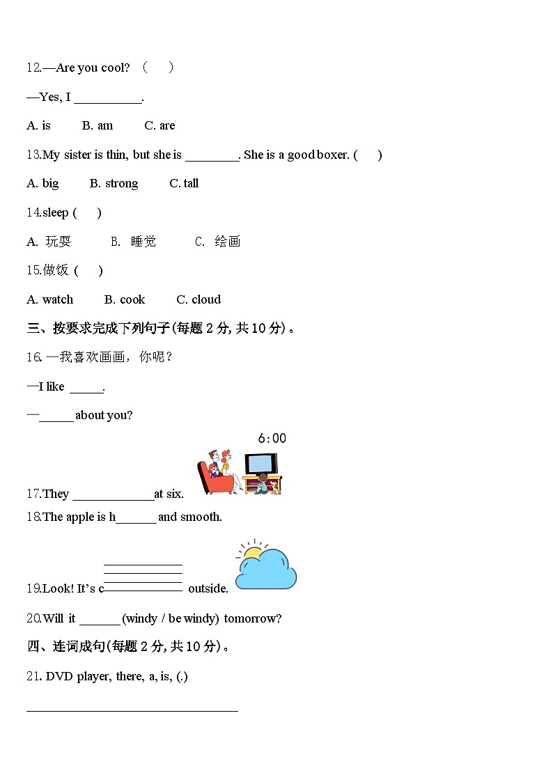 2024届河北省保定市高碑店英语四下期中检测试题含答案第2页