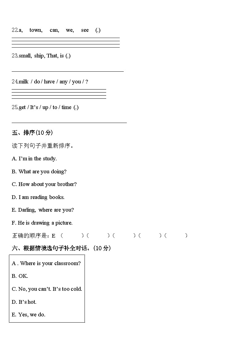 2024届河北省保定市高碑店英语四下期中检测试题含答案第3页
