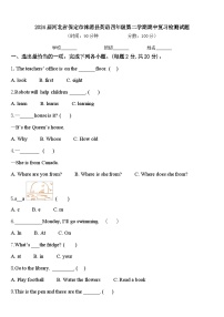 2024届河北省保定市涞源县英语四年级第二学期期中复习检测试题含答案