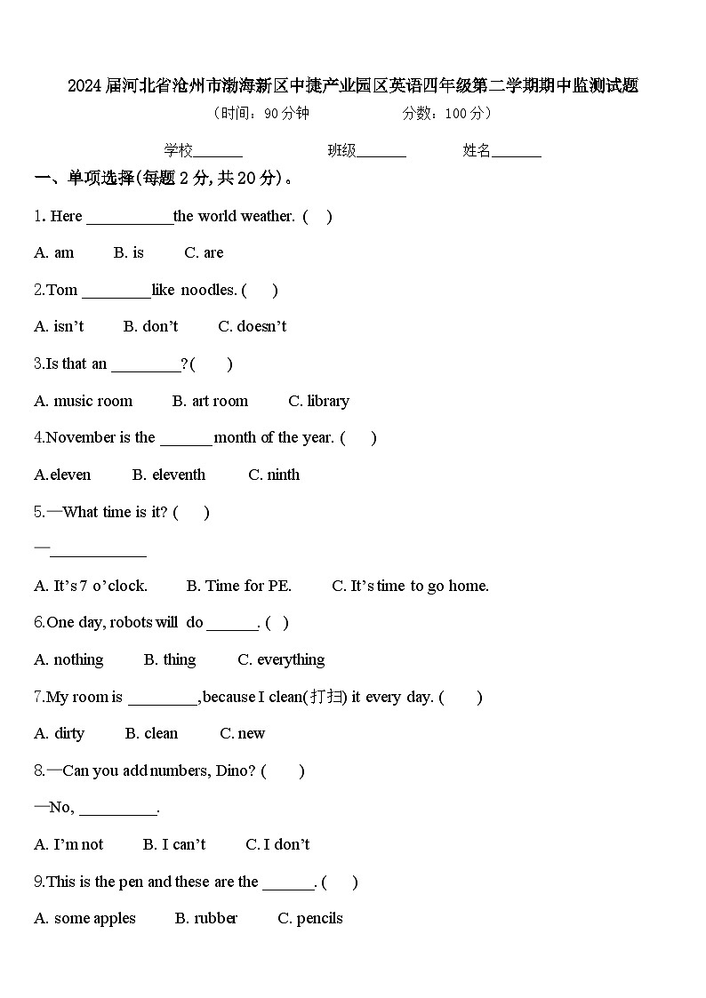 2024届河北省沧州市渤海新区中捷产业园区英语四年级第二学期期中监测试题含答案第1页