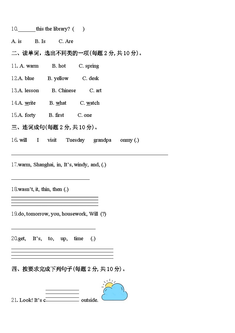 2024届河北省沧州市渤海新区中捷产业园区英语四年级第二学期期中监测试题含答案第2页