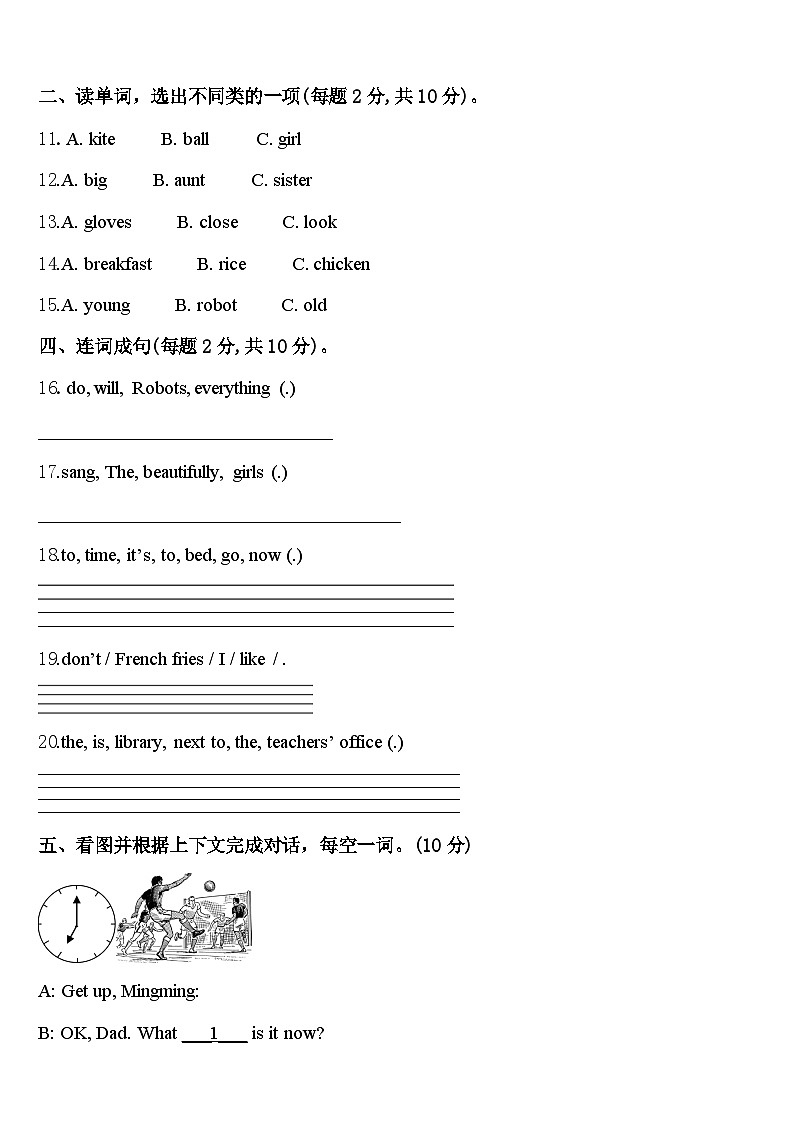 2024届河北省沧州市渤海新区中捷产业园区英语四下期中达标检测模拟试题含答案02