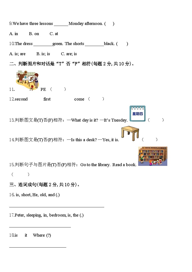2024届河北省承德博骏双语学校四年级英语第二学期期中联考模拟试题含答案第2页