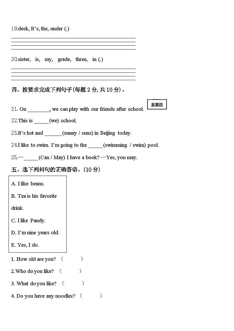 2024届河北省承德博骏双语学校四年级英语第二学期期中联考模拟试题含答案第3页
