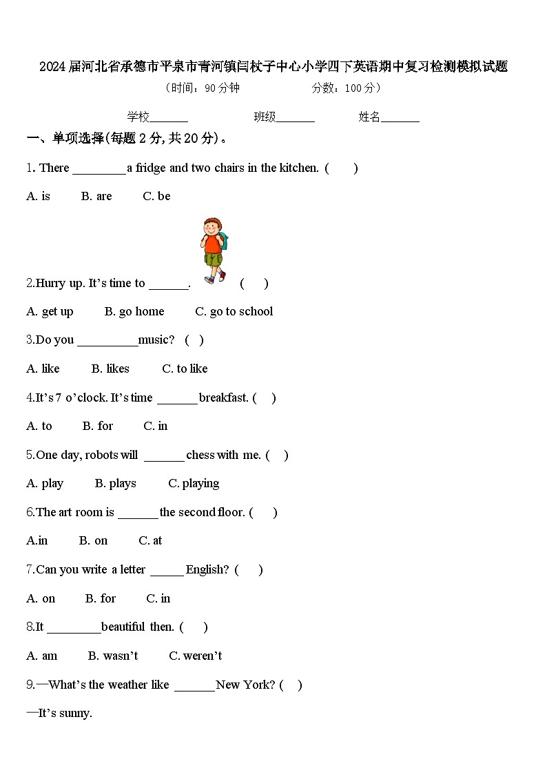 2024届河北省承德市平泉市青河镇闫杖子中心小学四下英语期中复习检测模拟试题含答案01