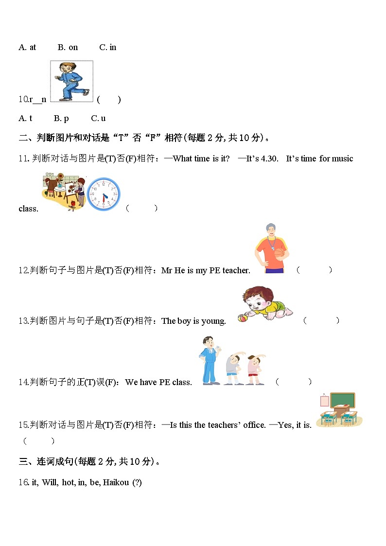 2024届河北省承德市平泉市青河镇闫杖子中心小学四下英语期中复习检测模拟试题含答案02