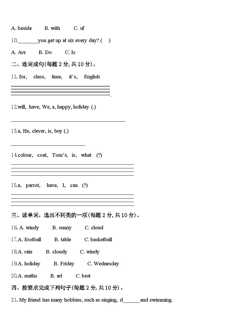 2024届河北省承德市平泉市青河镇闫杖子中心小学英语四年级第二学期期中调研试题含答案第2页