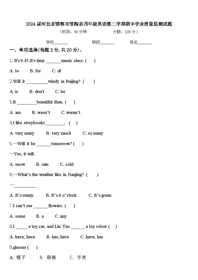 2024届河北省邯郸市馆陶县四年级英语第二学期期中学业质量监测试题含答案第1页