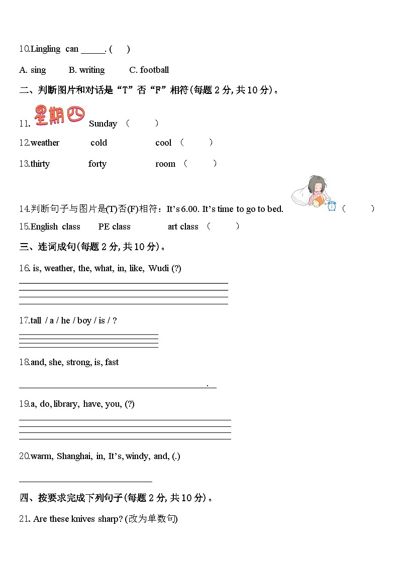 2024届河北省邯郸市馆陶县四年级英语第二学期期中学业质量监测试题含答案第2页